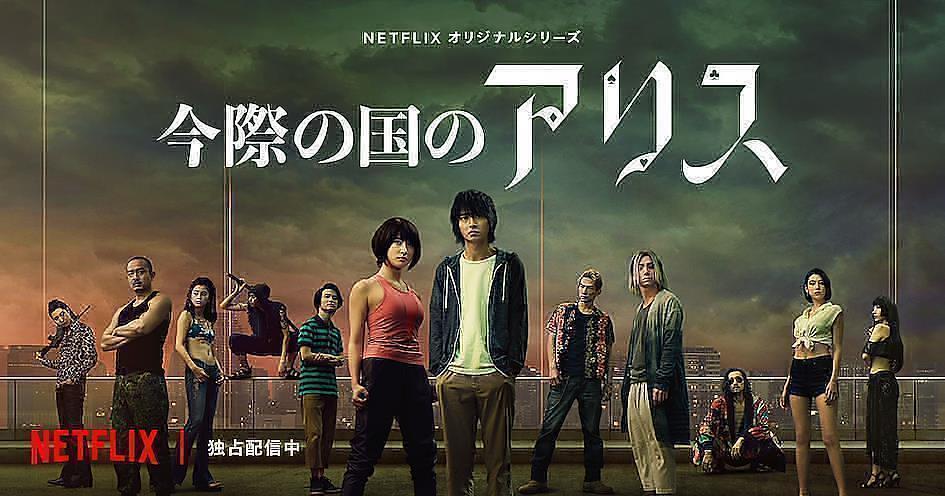 S&eacute;rie japonaise Alice in Borderland 2