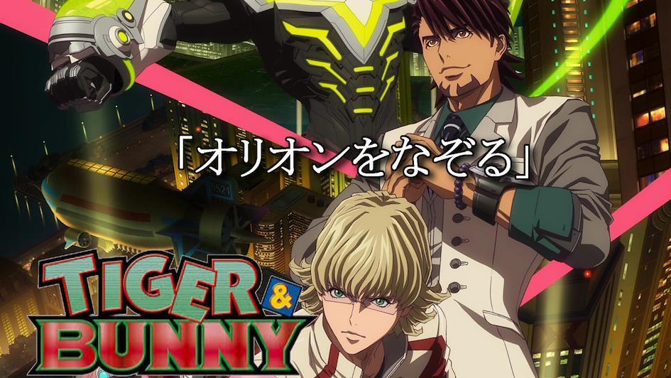 【動畫歌曲排名2020】21位「オリオンをなぞる」（TIGER & BUNNY）
