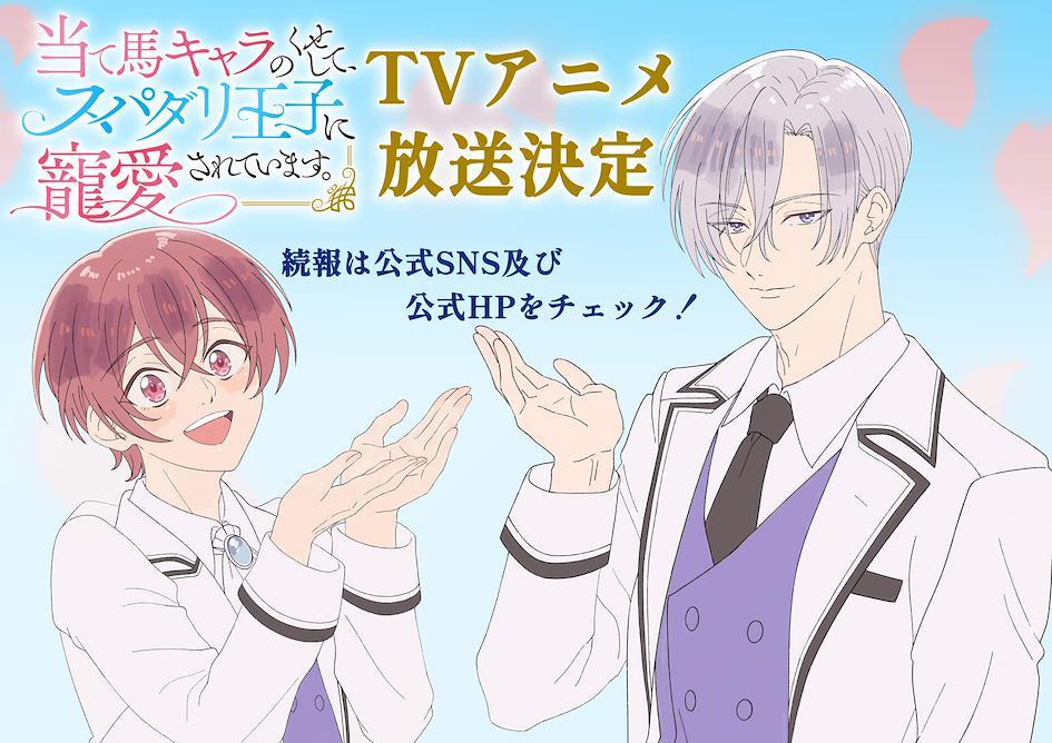 Anime BL recomendado: Amado pelo Pr&iacute;ncipe Perfeito, Mesmo Sendo S&oacute; um Figurante