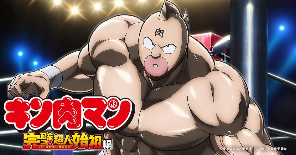 7月動畫新番推薦 4.《金肉人:完美超人始祖篇》