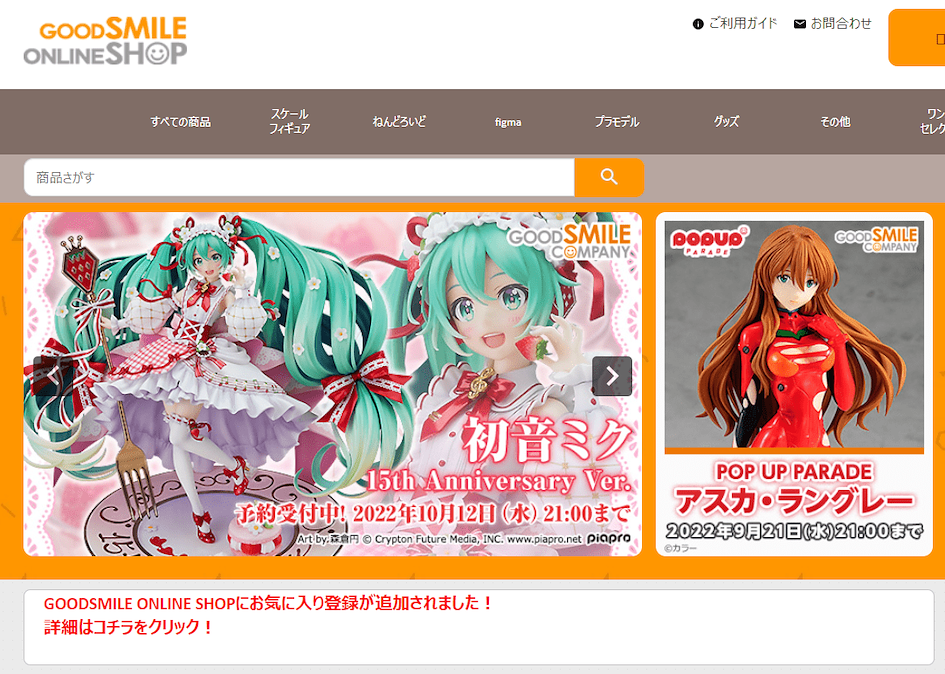 Good Smile Online Shop