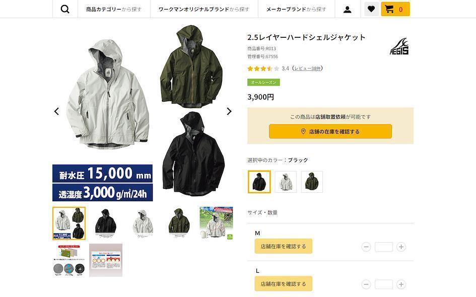 如何跨國購買 WORKMAN服飾呢？ STEP 2：確認商品資料