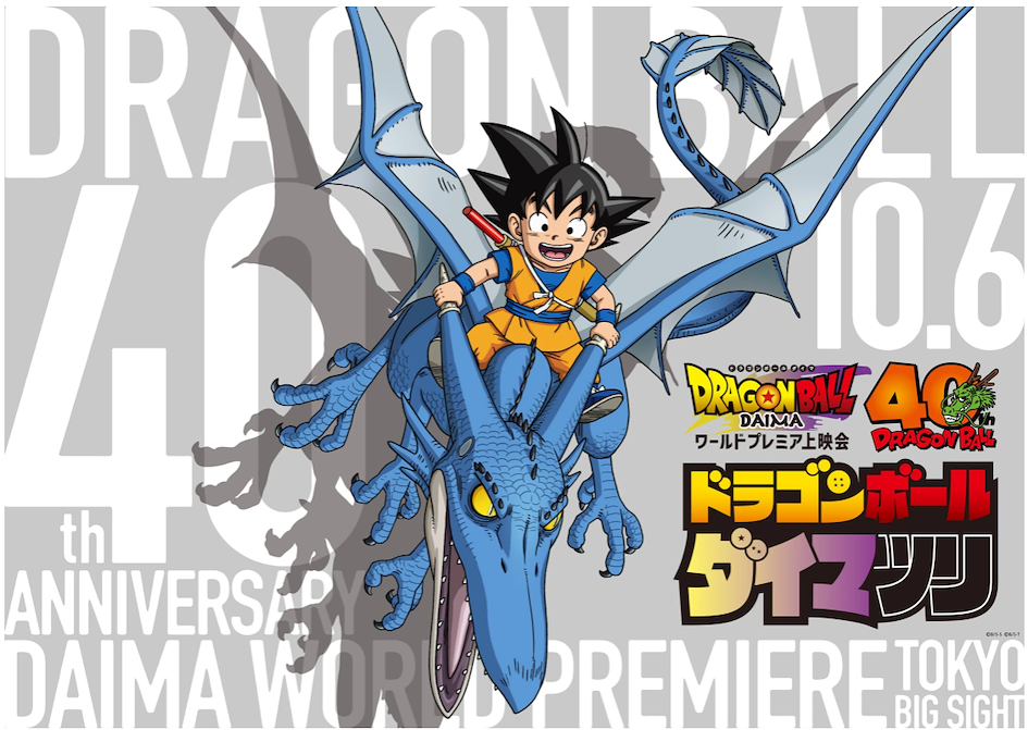 Plakat wydarzenia Dragon Ball Daimatsuri