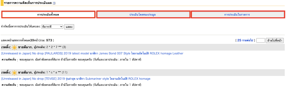 เช็คเรทติ้งผู้ขาย