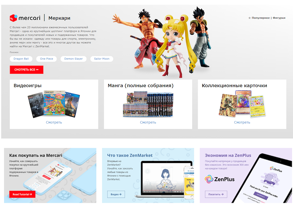 Как покупать на Mercari с ZenMarket