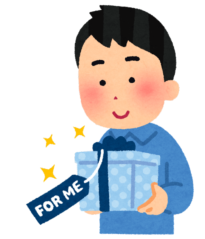 ของขวัญสำหรับตัวเอง