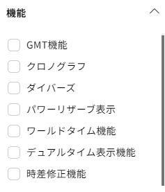 Tri de fonctionnalités site officiel Seiko
