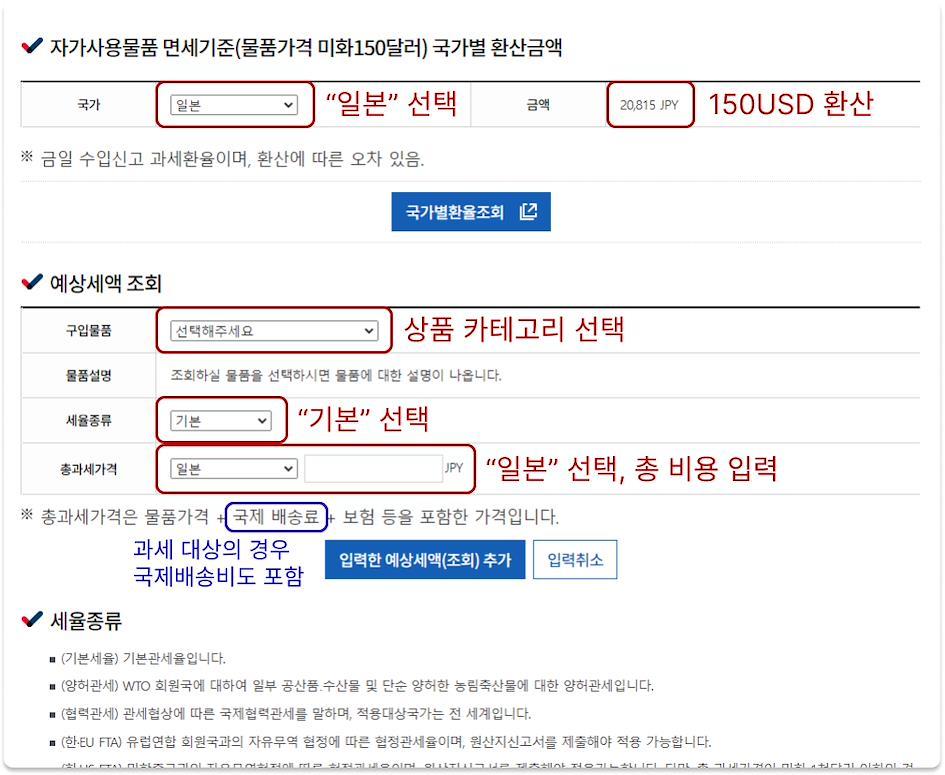 관세청 관세계산기 이용 방법