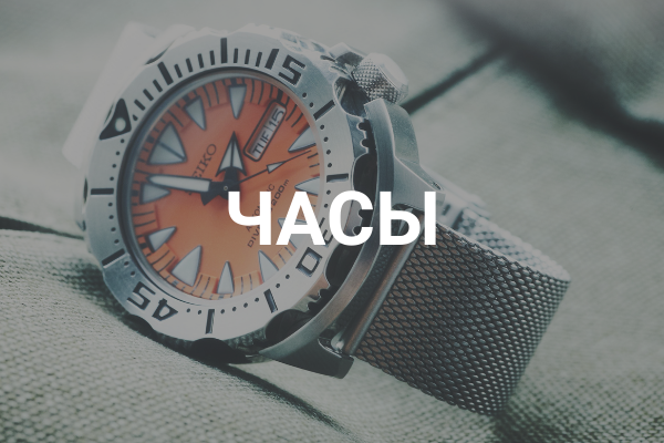 Часы
