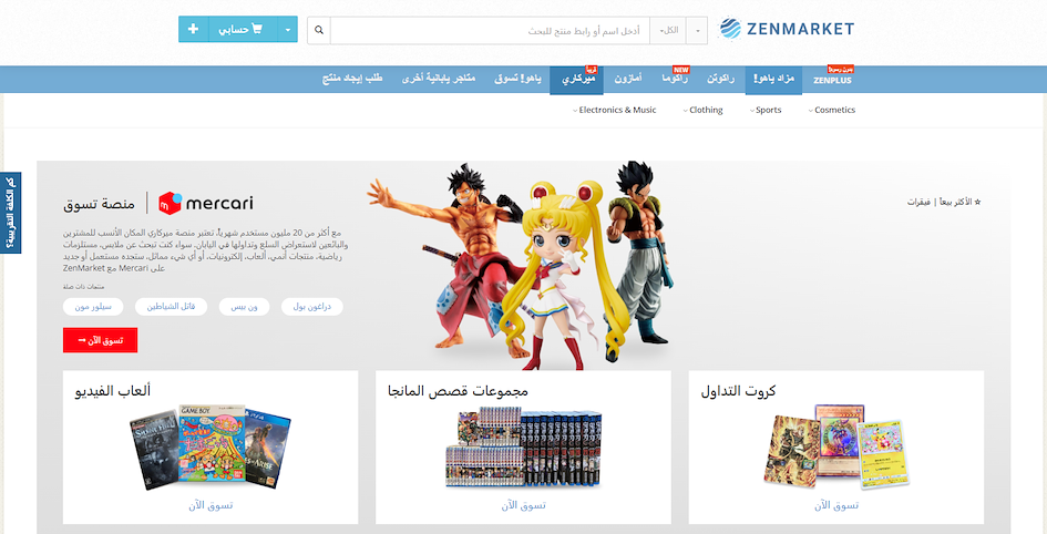 اشتري من ميركاري اليابان مع ZenMarket.