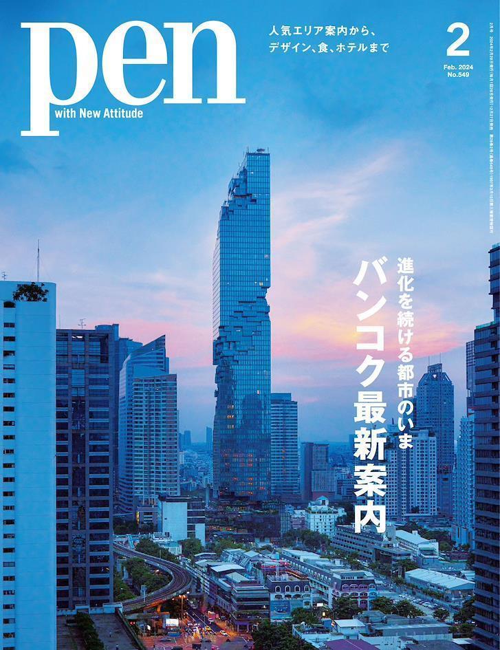 couverture Pen - magazine japonais