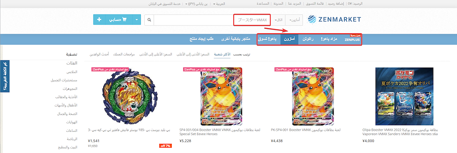متاجر لشراء كروت بوكيمون على ZenMarket