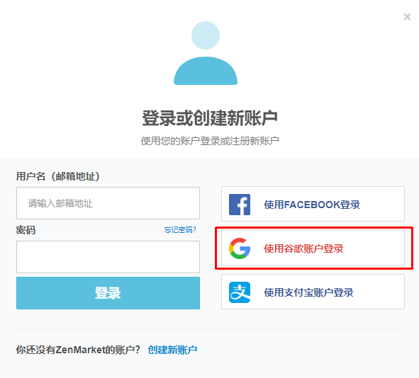 透過Google帳號登錄ZenMarket