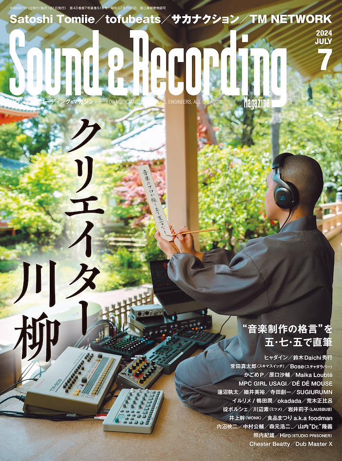 couverture Sound and Recording - magazine japonais