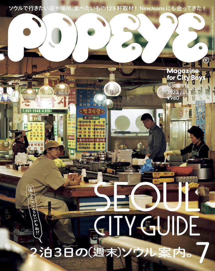 couverture Popeye - magazine japonais