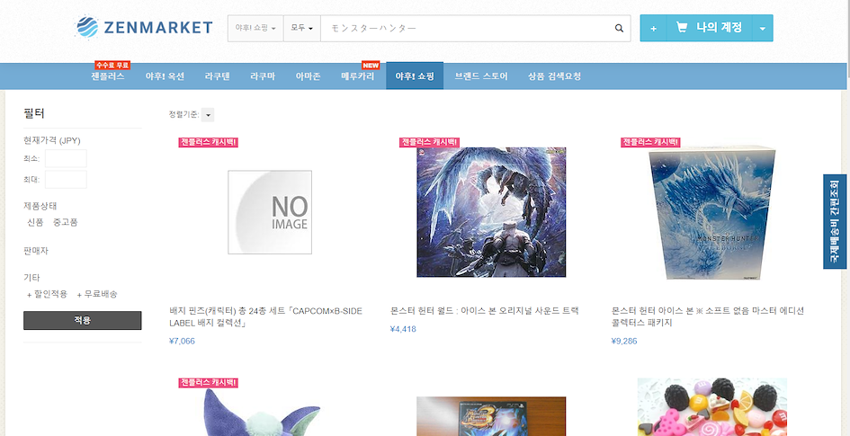 젠마켓 야후쇼핑 일본 구매대행