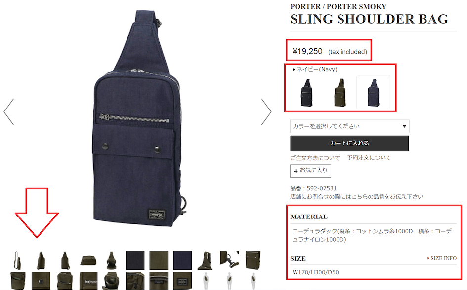 如何購買日本Porter吉田包?STEP2:確認商品資料