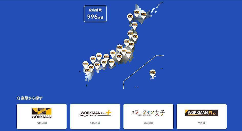 WORKMAN 日本全國擁有超過900家分店