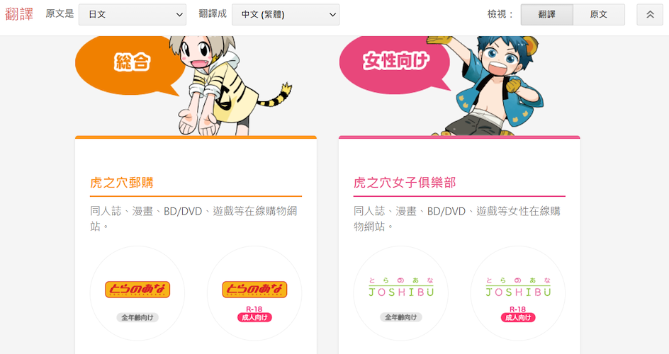虎之穴官網代購 把官網翻譯成中文