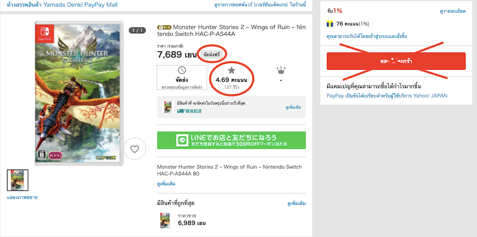 วิธีสั่งของจาก JDirectItems Shopping