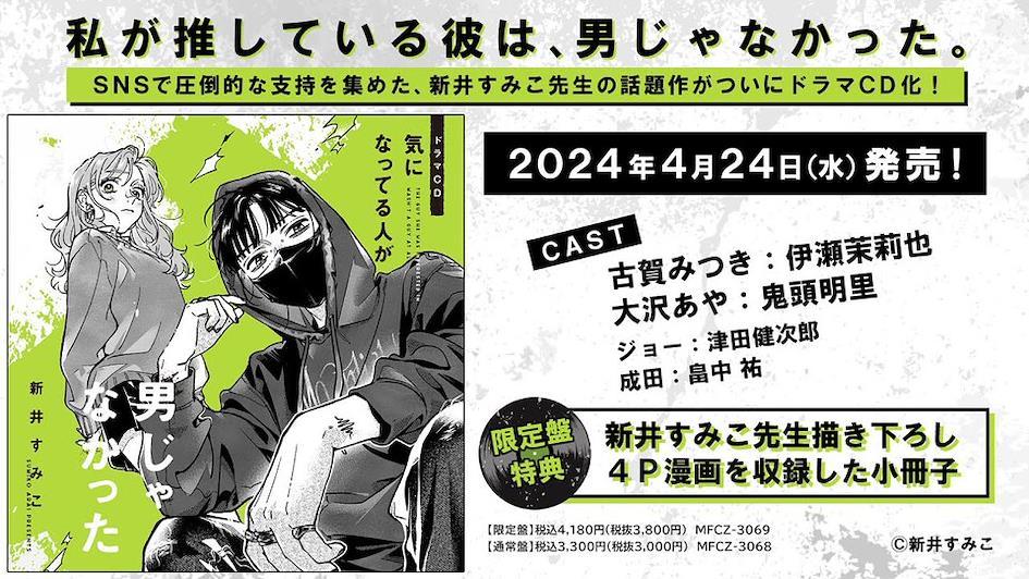 《我在意的對象並不是男人》 相關周邊