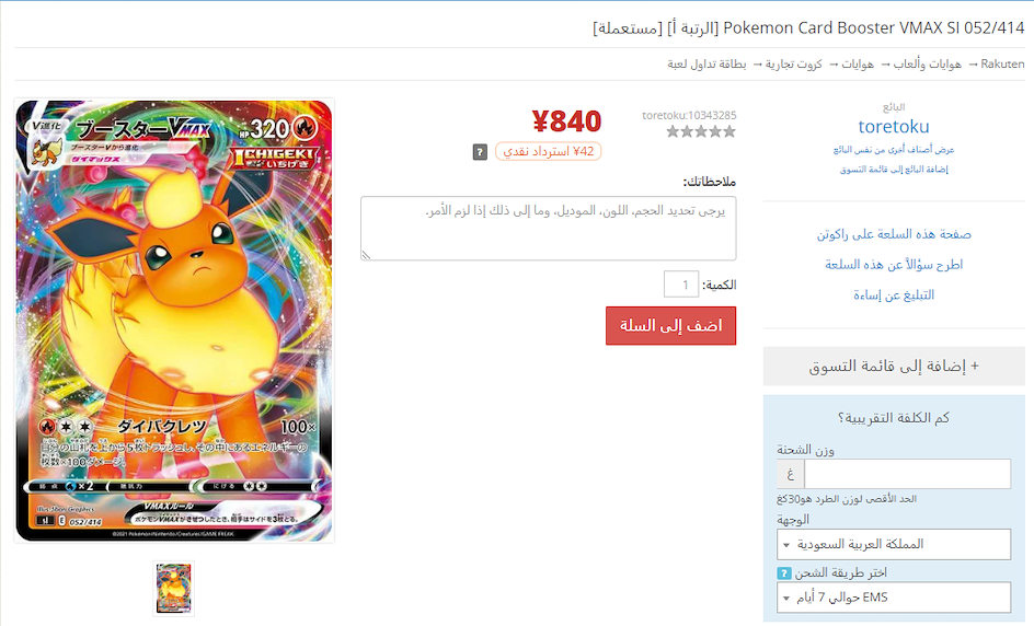 كرت بوكيمون Flareon VMax على ZenMarket