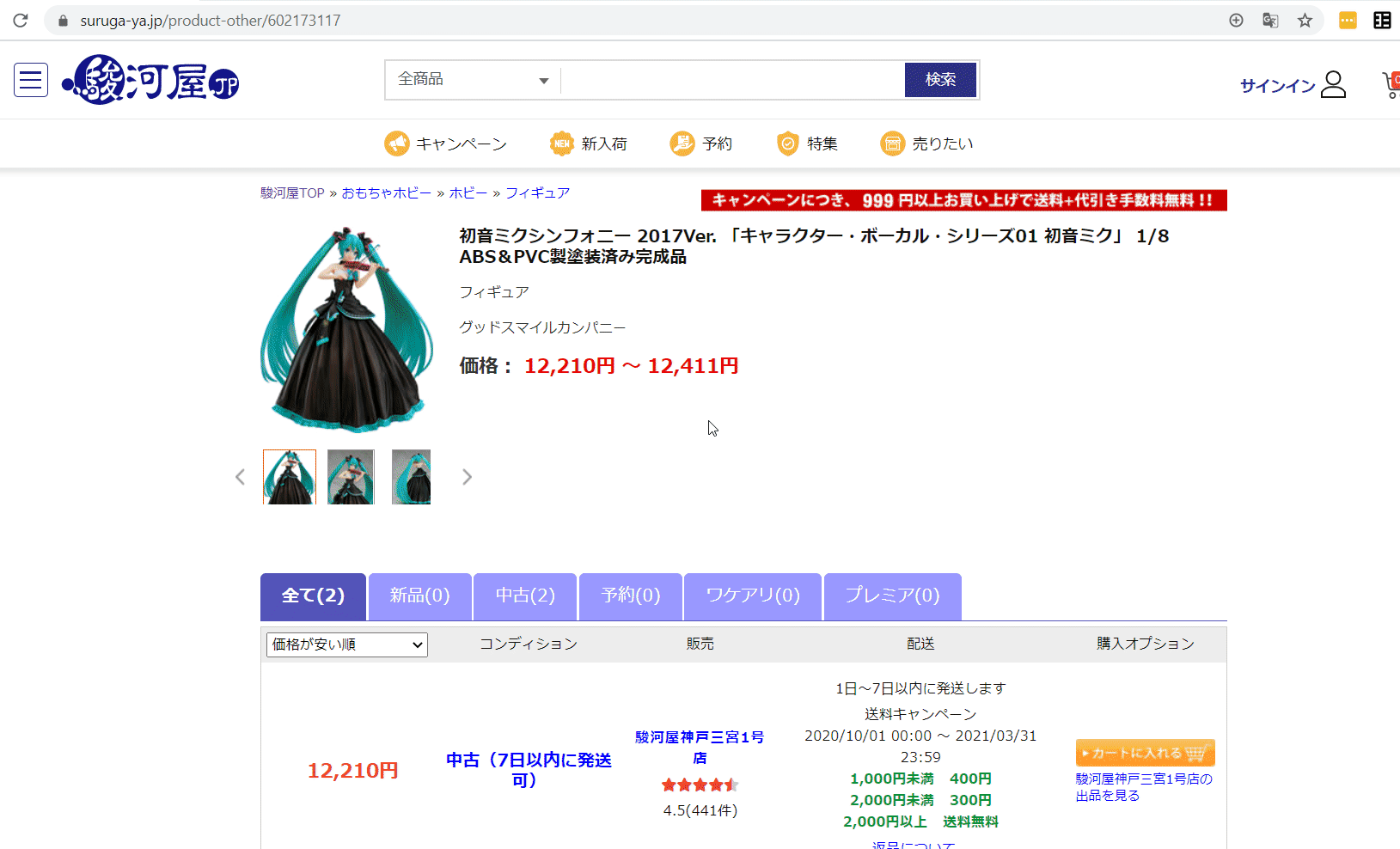 Як купувати товари з японського магазину Surugaya через ZenMarket