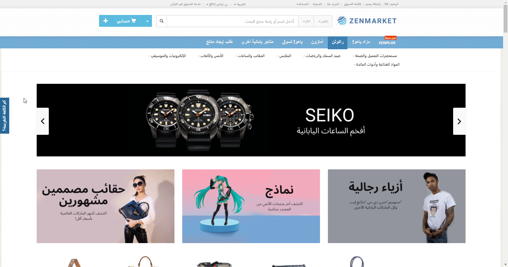 Shop Rakuten Japan with ZenMarket!