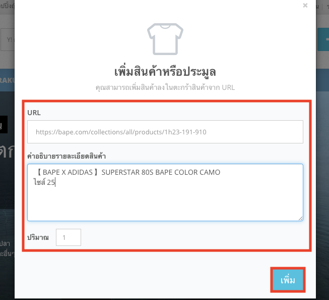 กรอกรายละเอียดสินค้า