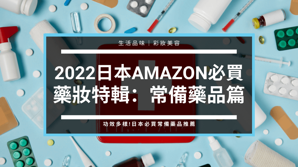 22日本amazon必買藥妝特輯 常備藥品篇 參天製藥medical 12 眼藥水 1瓶12ml 700円 税込 Zenmarket 專業日本代購 Yahoo 雅虎代拍代標 免費集中包裝