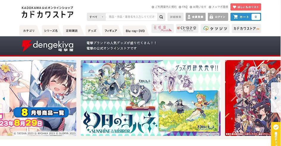 電撃屋 Dengekiya Online 官網介紹