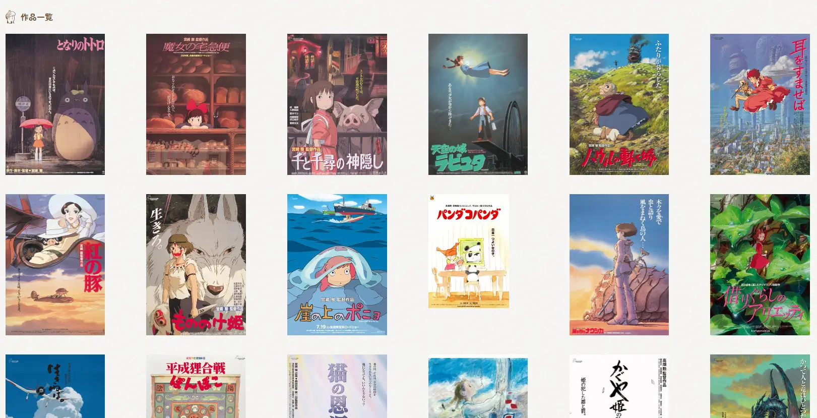 Procure por Filme do Ghibli
