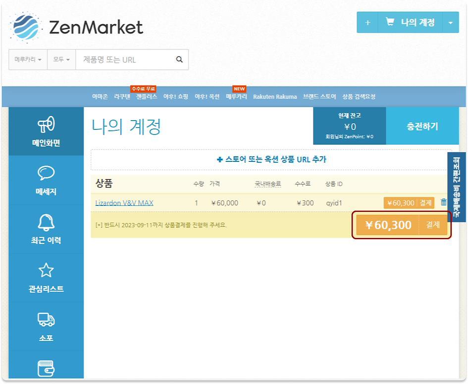 ZenMarket에서 포켓몬 카드 결제