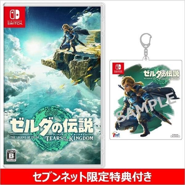 "Legend of Zelda: Tears of the Kingdom"｜Her kanal i&ccedil;in oyun &ouml;n sipariş bonusu- 7-net Shopping akrilik anahtarlık