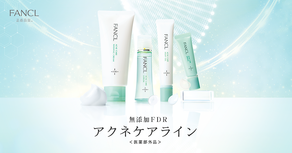 FANCL「アクネケア」