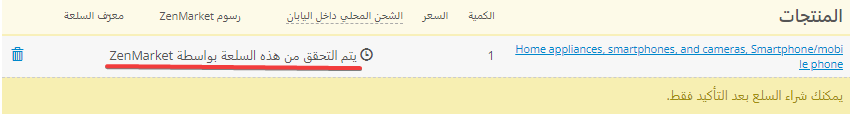 كيفية الشراء من موقع ميركاري الياباني عبر ZenMarket