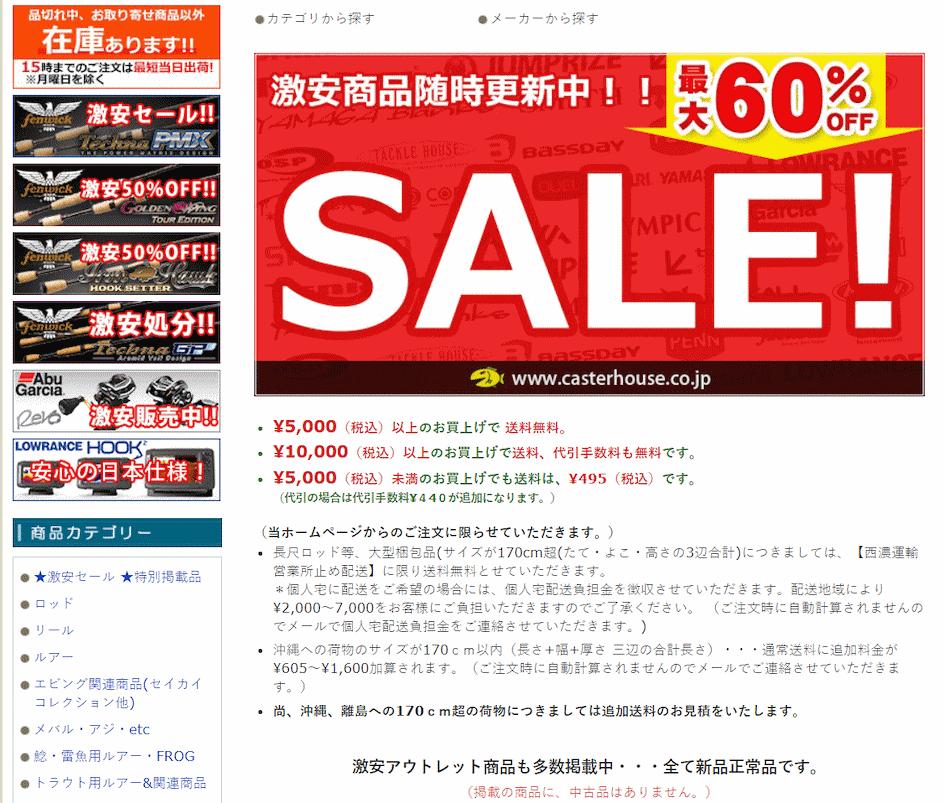 Caster House Homepage