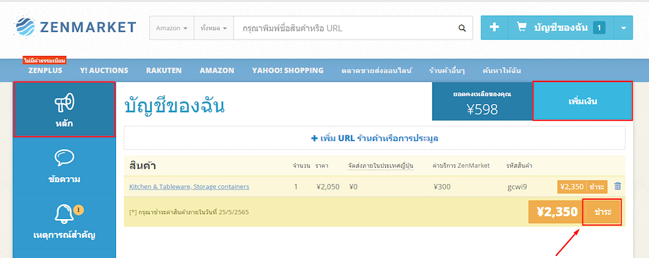 ชำระค่าสินค้า