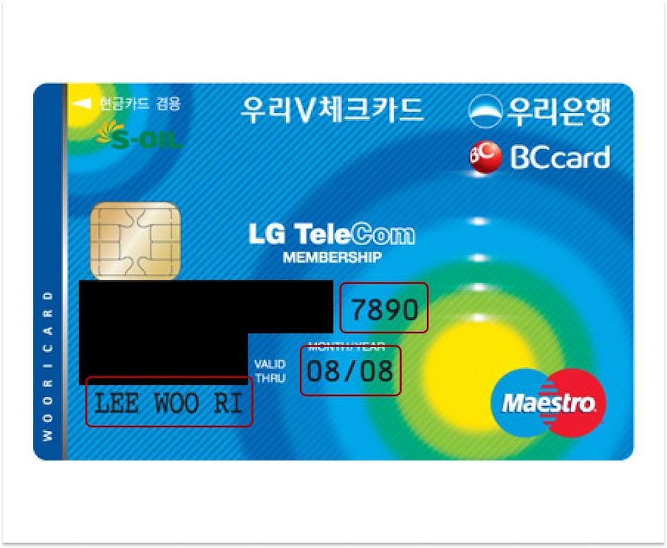 신용카드 확인