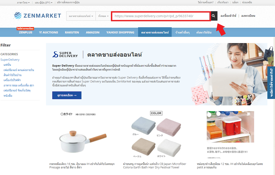 ช่องค้นหาเว็บ ZenMarket