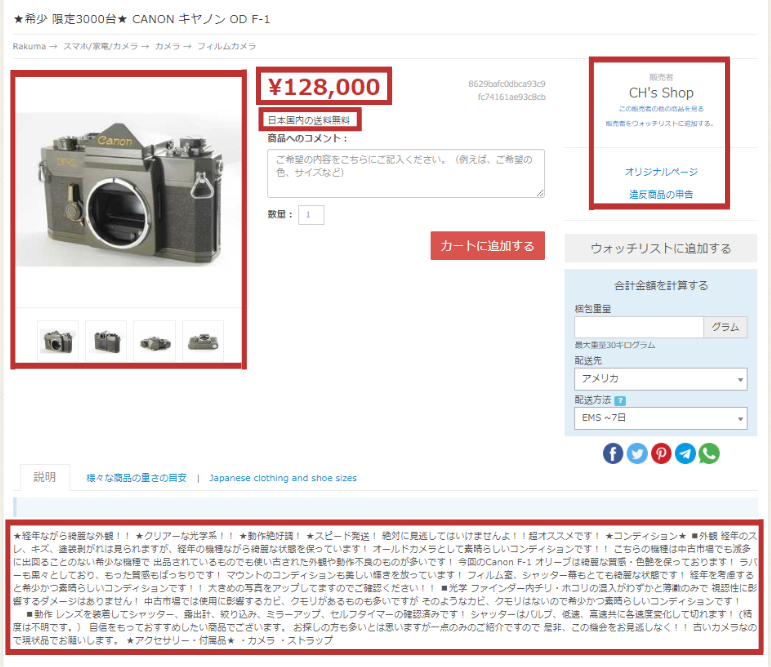 ラクマの商品ページ