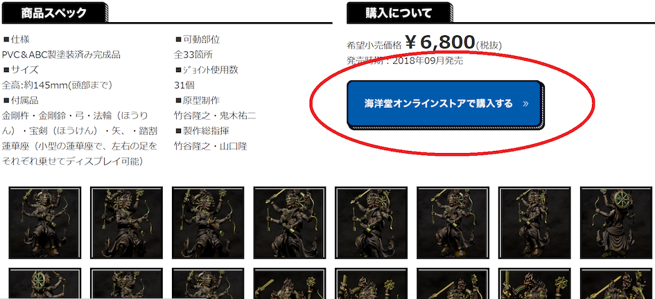 海洋堂オンラインショップで購入する