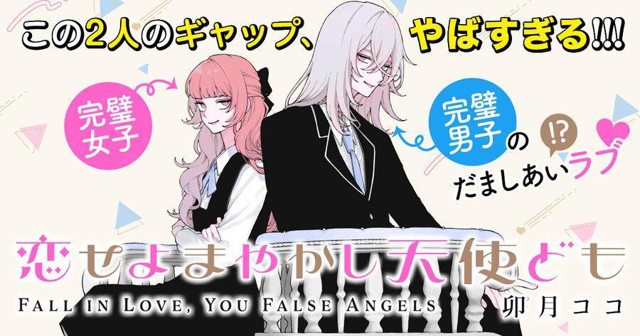 Top 10 Mang&aacute;s Mais Impressos de 2024 - Nono Lugar - Fall in Love, you false angels