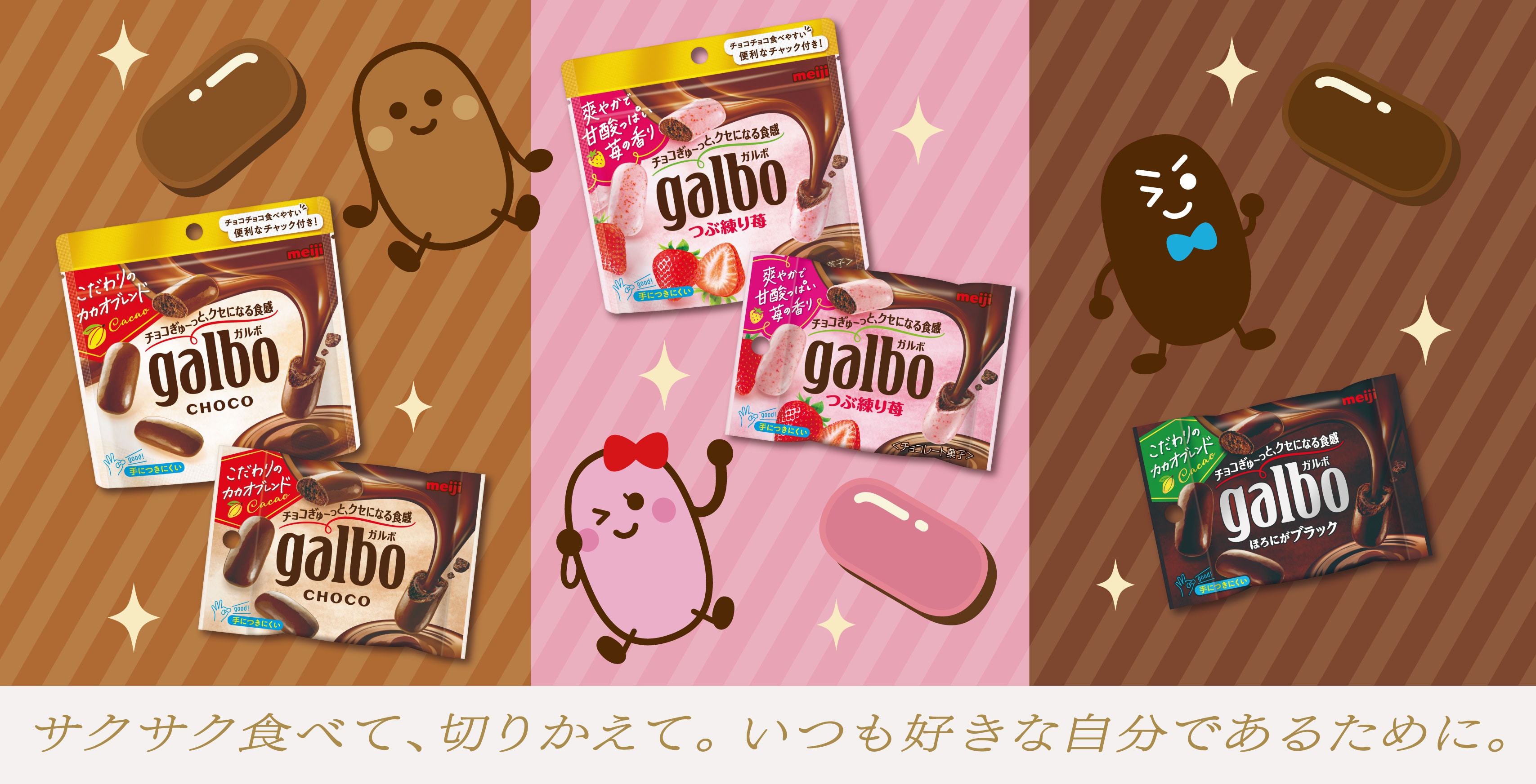 Different flavors of the famous Galbo snack. Photo courtesy of Meiji.