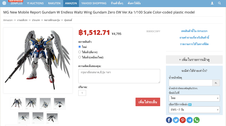 สั่งสินค้า Amazon JP