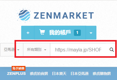 Mayla Classic 代購教學 STEP 4：加入ZenMarket購物車