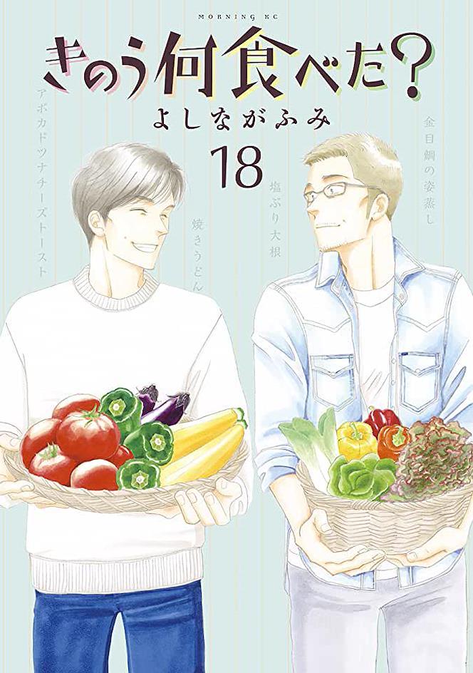 Manga orignal What did you eat yesterday? Kinou nani tabeta? en japones