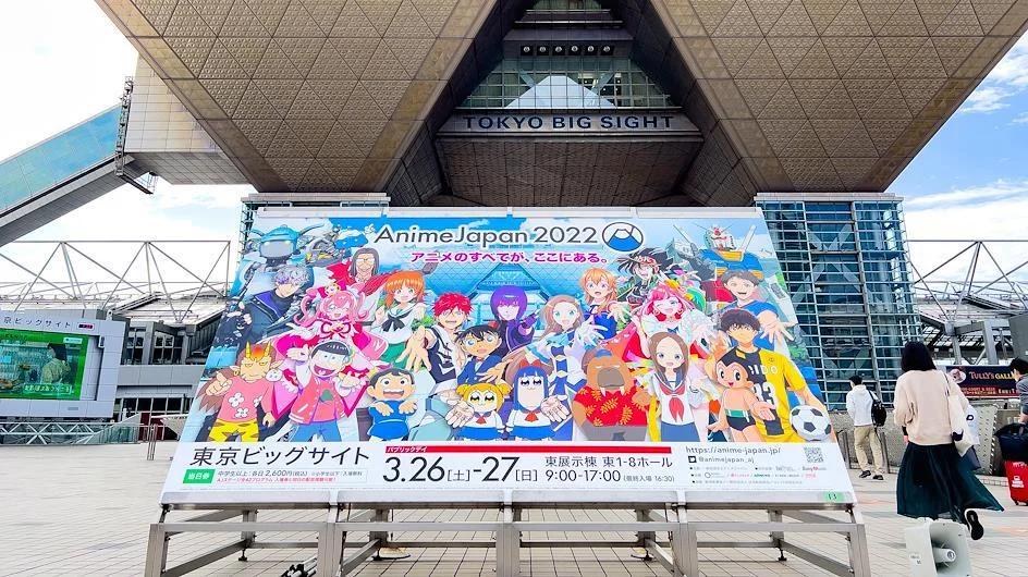 AnimeJapan
