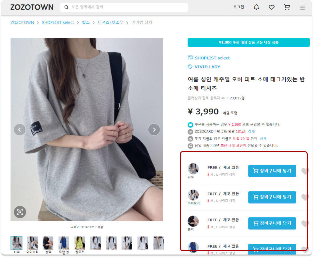 ZOZOTOWN에서 BAPE 쇼핑하기