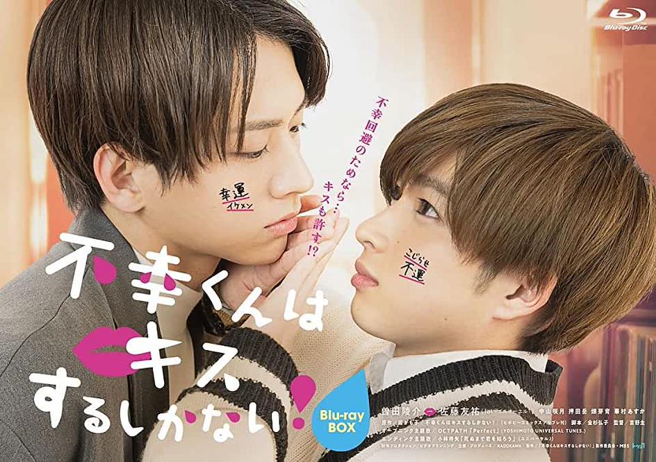 Portada del DVD Mr. Unlucky Has No Choice But to Kiss! ¡Fukou-kun wa kisu suru shikanai! los protagonistas intentando besarse